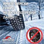 Законот ги штити возачите кои користат зимски гуми!